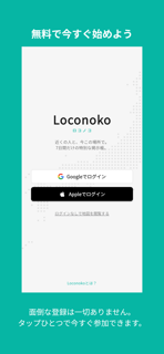 Loconoko（ロコノコ）ご近所掲示板 screenshot 9