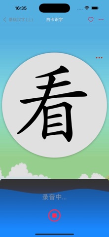 白卡识字 screenshot