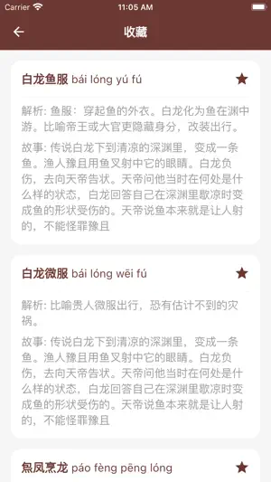 成语拼图 - 拼凑成语，解锁智慧世界 screenshot 3