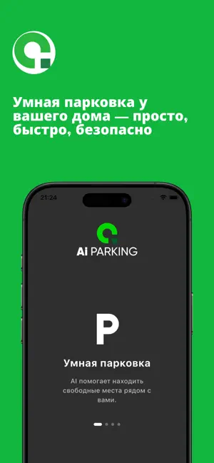 AI Parking screenshot 1