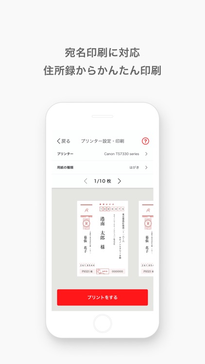 PIXUSはがきクリエイター screenshot-5