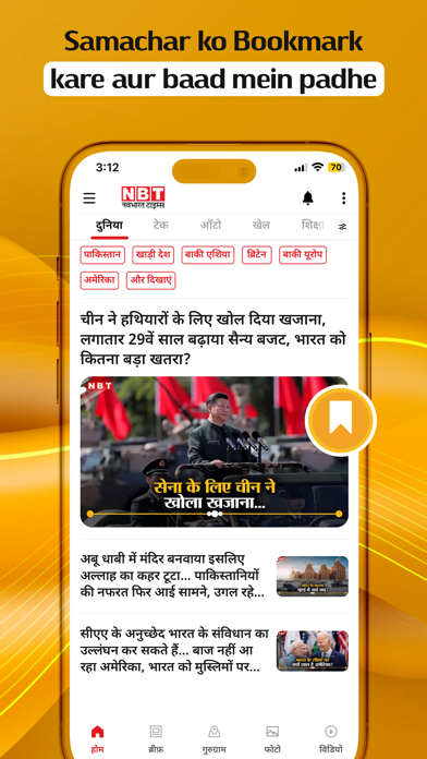 Navbharat Times - Hindi News Screenshot