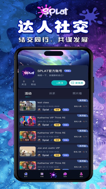 SPLAT信息平台