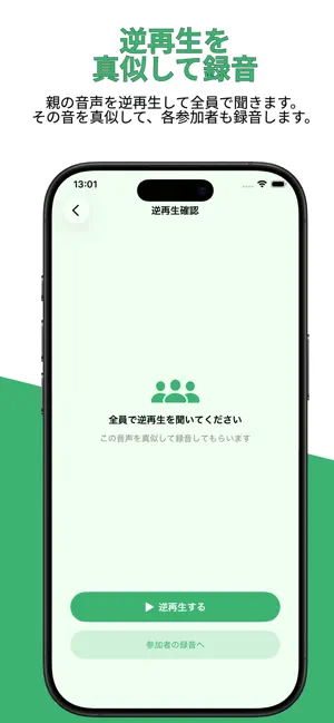 逆再生伝言ゲーム screenshot 3
