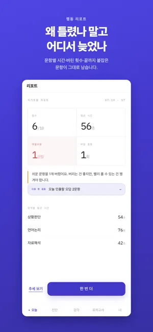 데일리 PSAT : 트리아지 훈련 screenshot 2