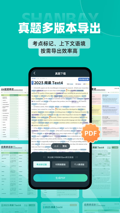 扇贝考研-英语单词阅读写作一站式训练，25年全套真题资料 Screenshot
