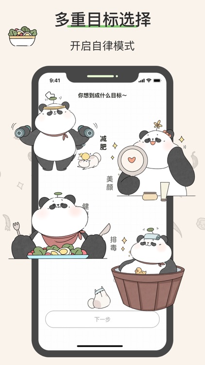 想瘦Life-减肥•轻断食体重记录卡路里计算器减肥软件 screenshot-6