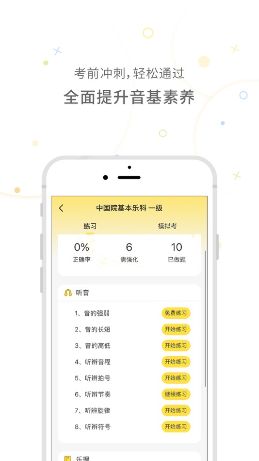 #3. 符宝音基 (iOS) 由: 钦帆 李