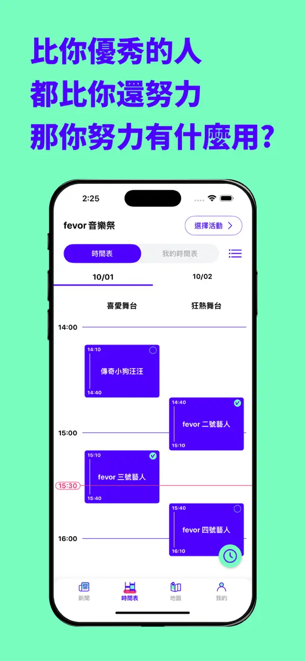 Screenshot #1 pour fevor - 音樂祭現場第一品牌