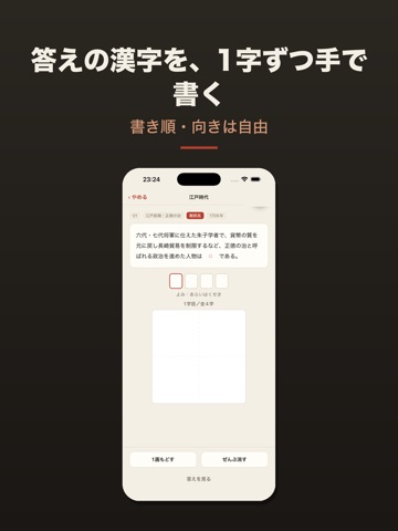 史漢 — 日本史 漢字書き取り iPad screenshot