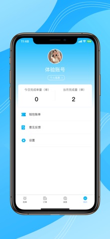 永德同城生活骑手 screenshot
