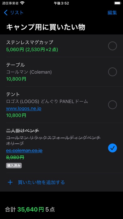 買い物リスト - お買い物チェックリストアプリ screenshot-5