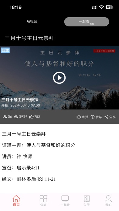 福音TV Screenshot