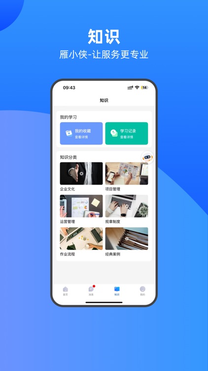 雁小侠 screenshot-6