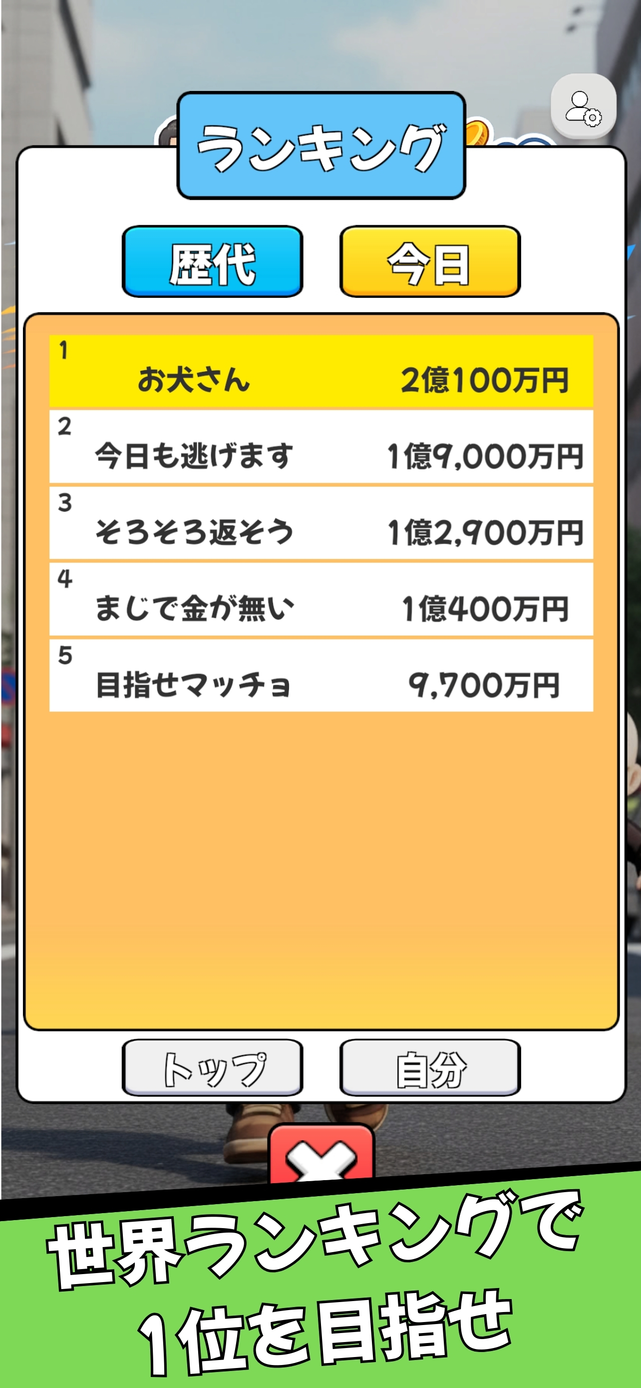 借金取りと鬼ごっこ