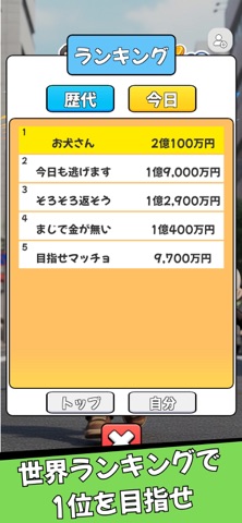 借金取りと鬼ごっこ のスクリーンショット
