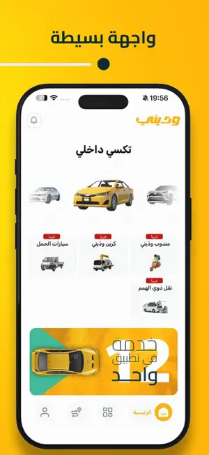 Waddini - وديني screenshot 3