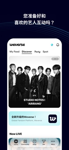 Weverse-和艺人更靠近 screenshot