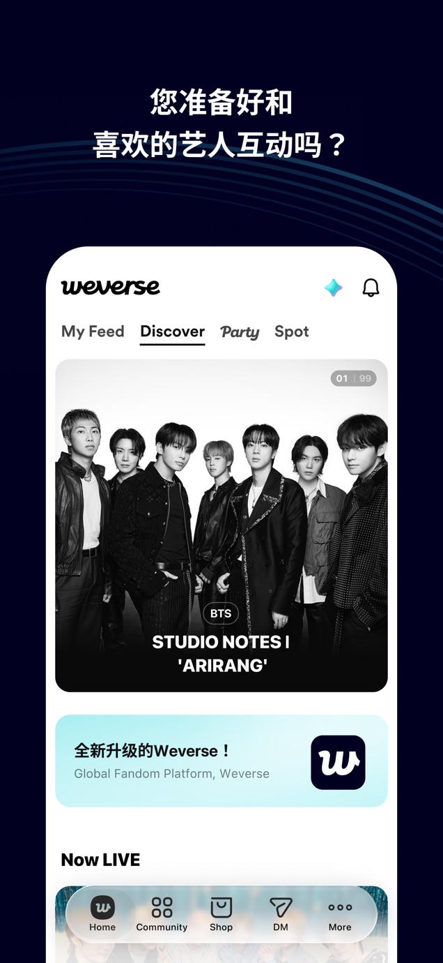 Weverse-和艺人更靠近 截图