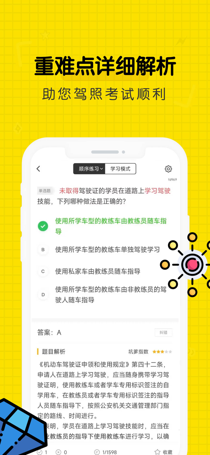 驾考部落-2026驾校学车考驾照科目一科目四题库软件APP screenshot 4