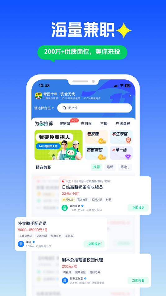 #2. 青团社兼职-手机兼职找工作求职招聘软件 (iOS) 由: Hangzhou Hutu Technology Co., Ltd.