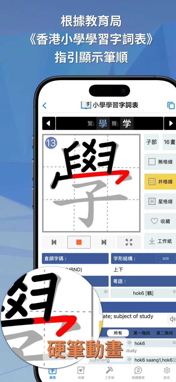Screenshot #1 pour 小學學習字詞表