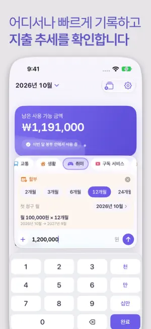 소비페이스 - 이번 달에 실제로 쓸 수 있는 돈 screenshot 4