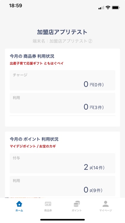 マイデジ（加盟店用）