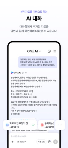 ONE AI Screenshot 4 of 6