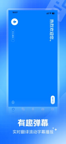 翻译专家-旅游出差伴侣，翻译软件 screenshot