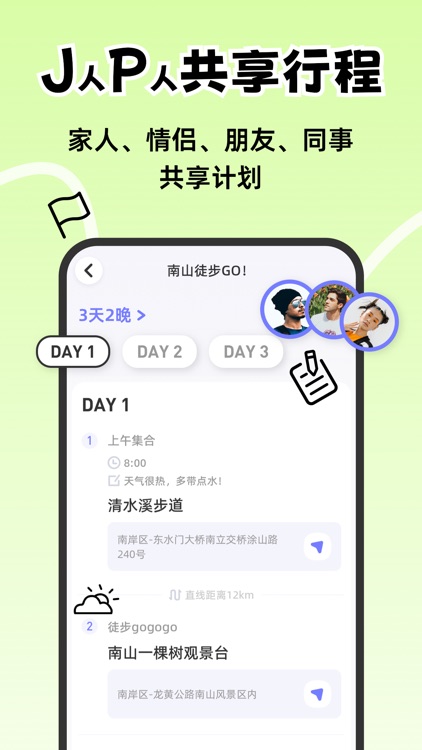 一起出趣-出游旅行活动规划助手软件