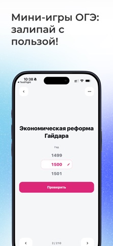 ОГЭ Тренажёр iPhone screenshot 6