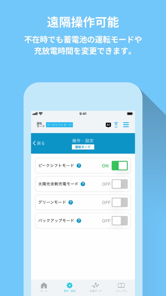 #3. 蓄電池モニター (iOS) 由: 株式会社NFブロッサムテクノロジーズ