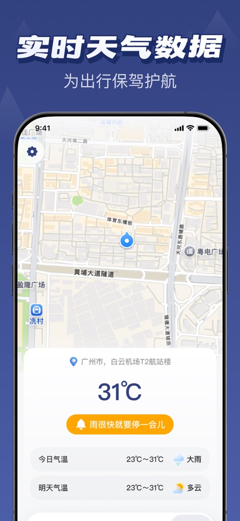 专业指南针-GPS北斗定位海拔测量导航 - Nutzer erhalten Echtzeit-Wetterinformationen, darunter die aktuelle Temperatur und eine kurze Regenprognose, ergänzt durch detaillierte Vorhersagen für heute und morgen.