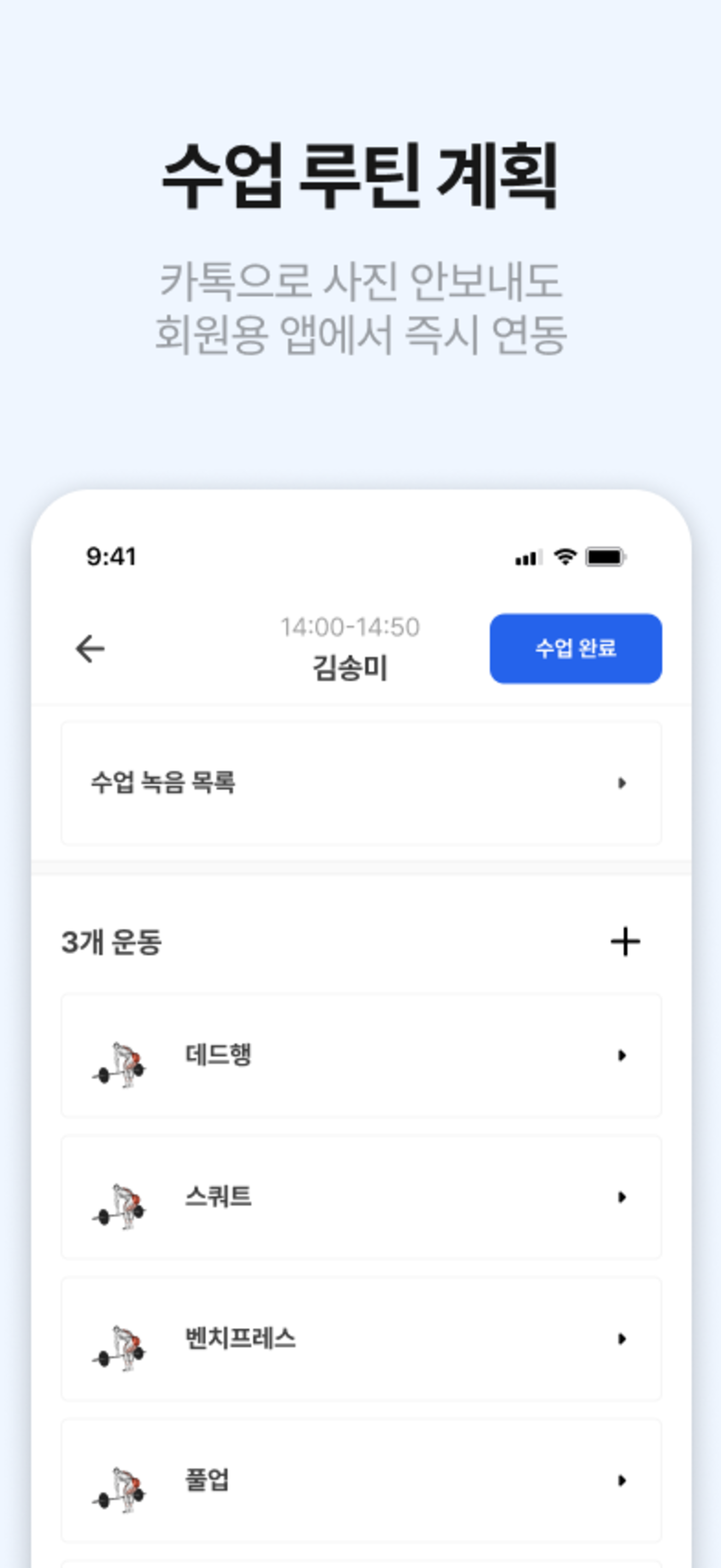 스프린트 코치용 screenshot 4