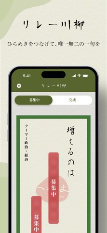 IROHA – Pocket Senryu iPhone screenshot