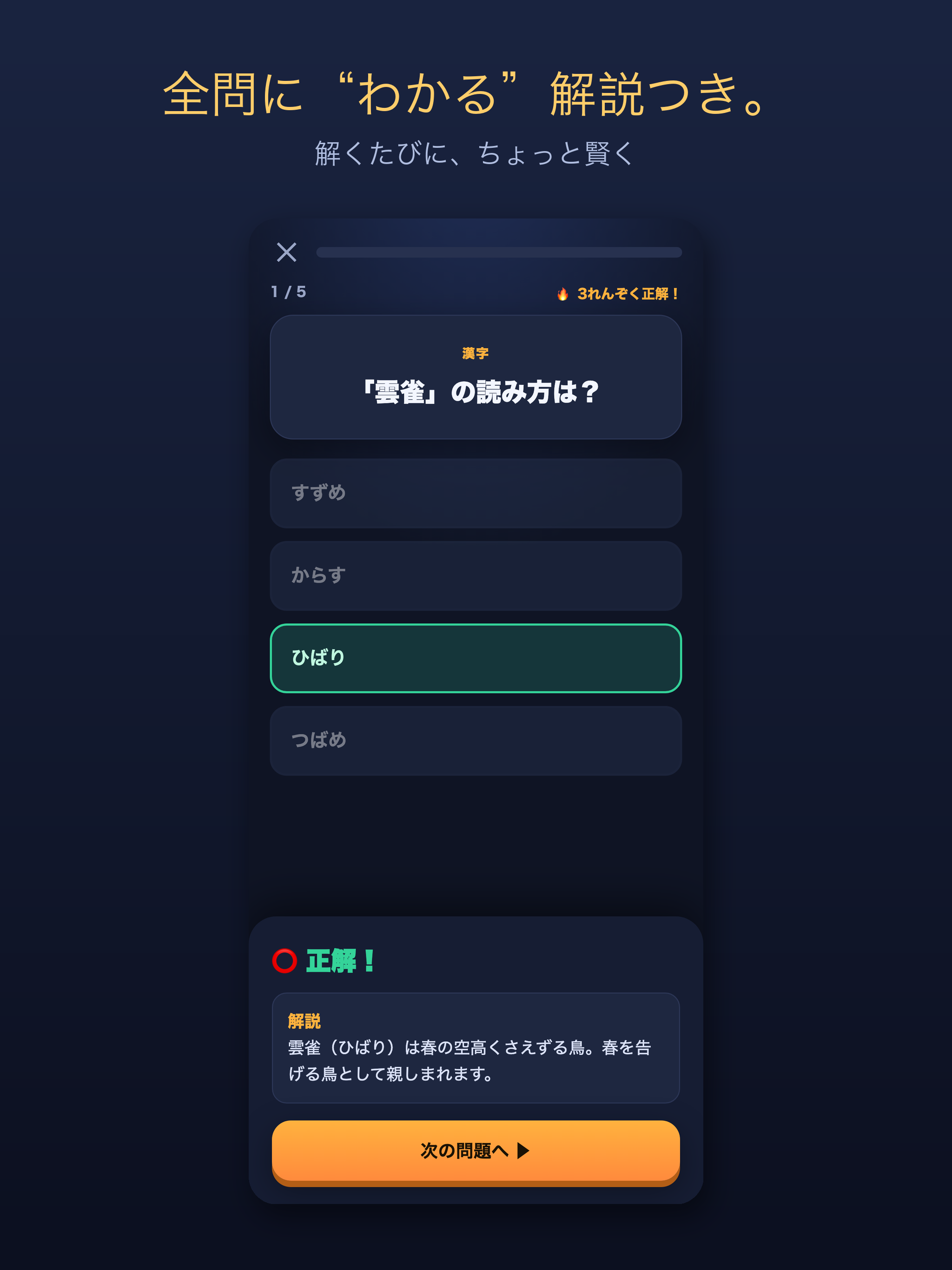 大人の脳トレクイズ screenshot 9