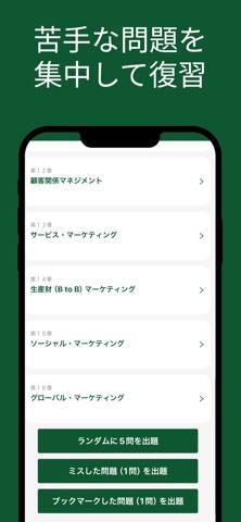 マーケティング検定 ２級 対策アプリ screenshot