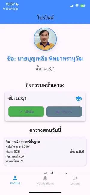 schoolchk screenshot 3