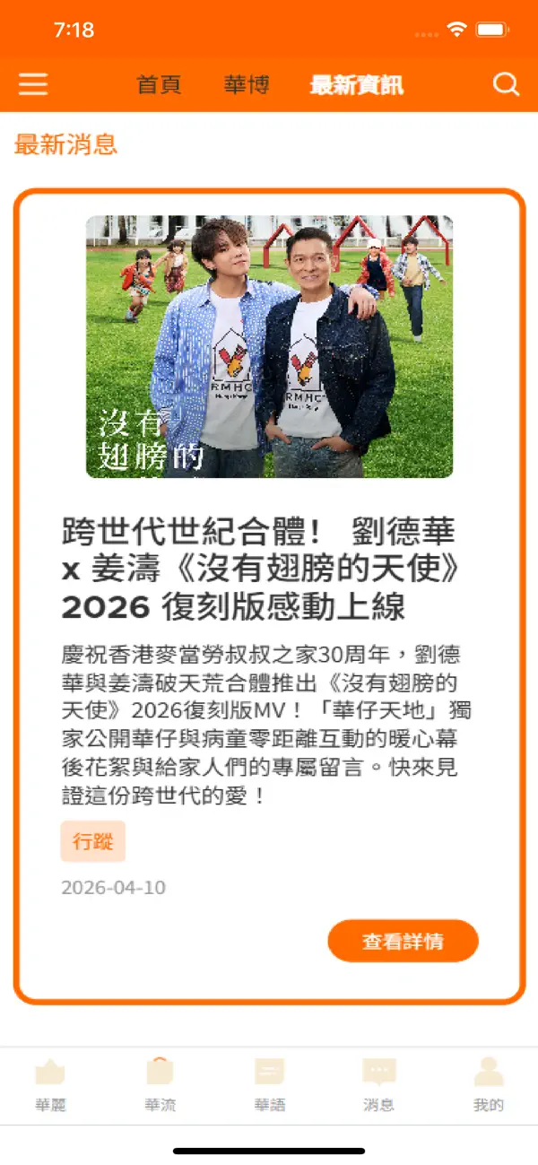 Screenshot #3 pour 華仔天地