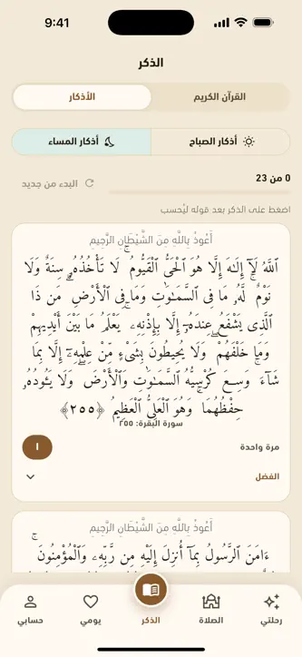 أثر – رحلتك اليومية screenshot 5