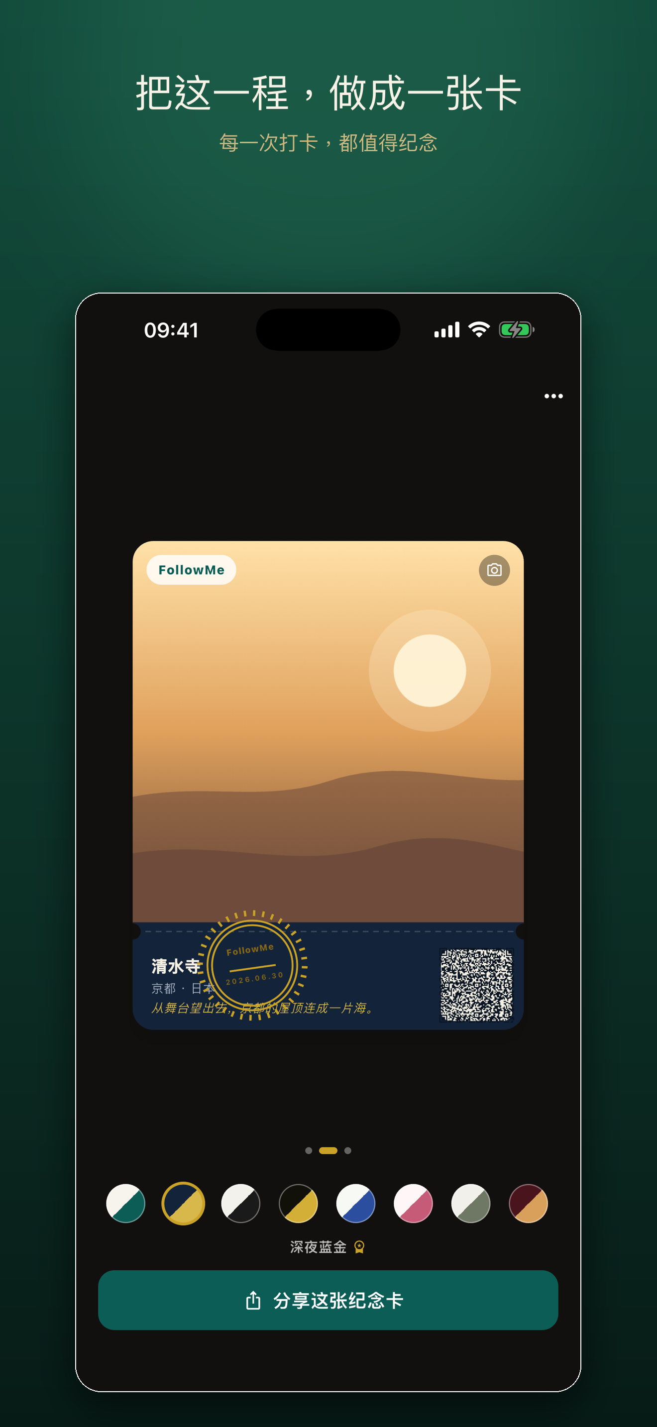 FollowMe 跟我走 screenshot 6