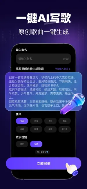 一键AI写歌-AI写歌听歌音乐MV创作 iPhone screenshot 2