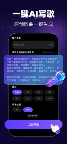 一键AI写歌-AI写歌听歌音乐MV创作 iPhone screenshot 2