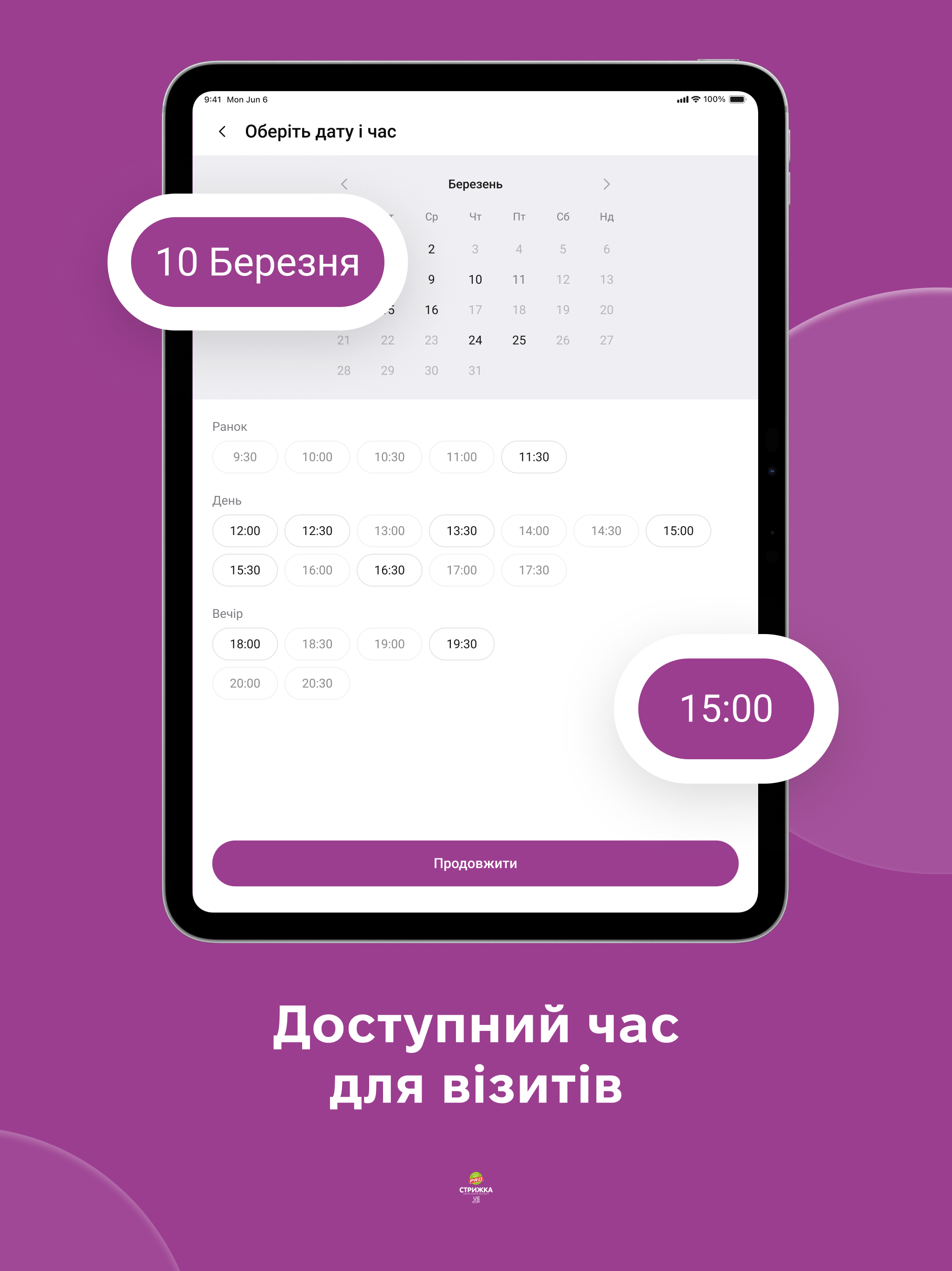 PRO Стрижка