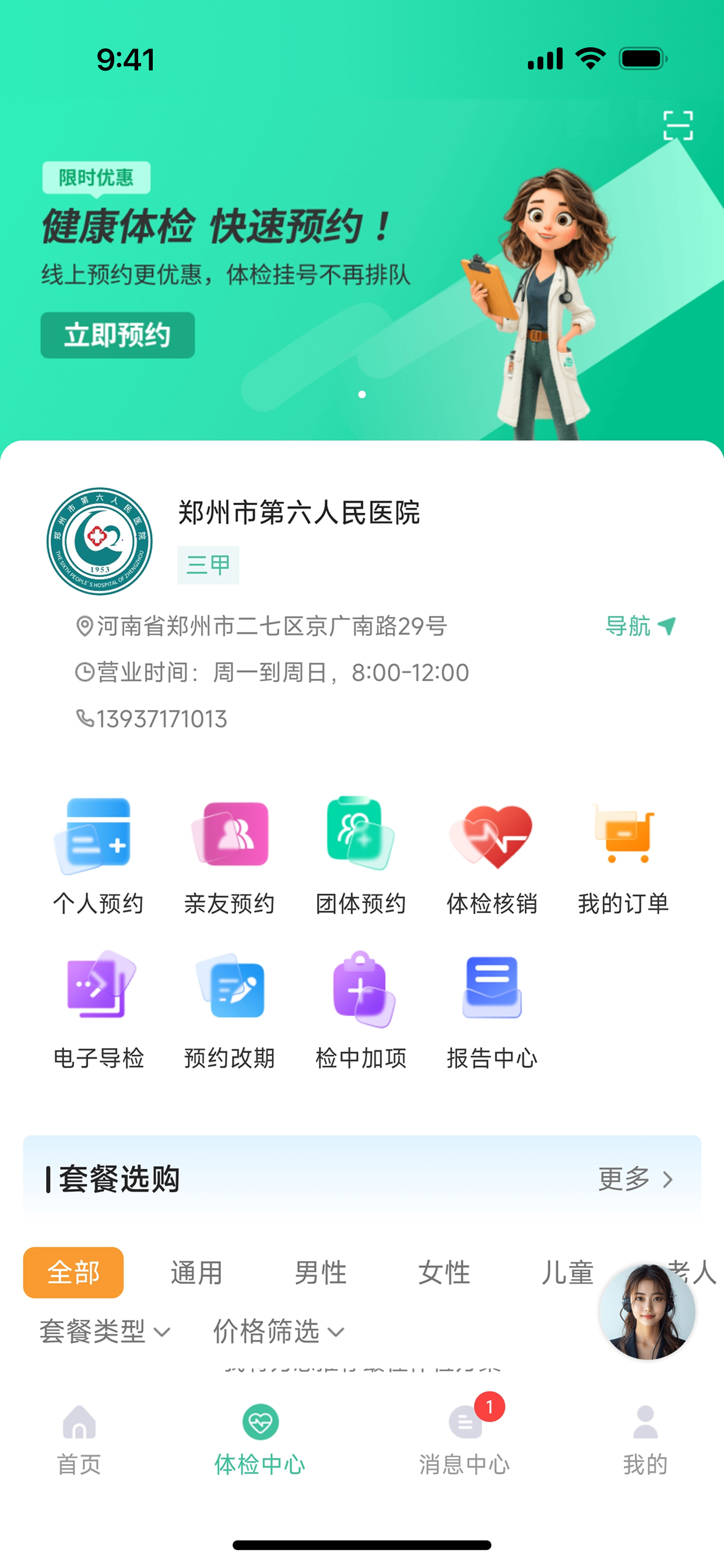 掌上体检-Beijing Standardsoft