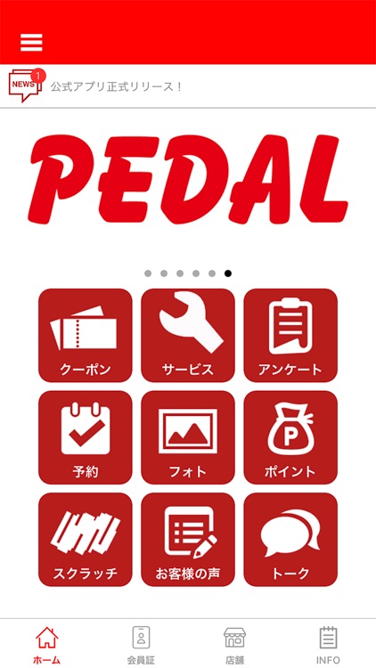 自転車専門店ペダル