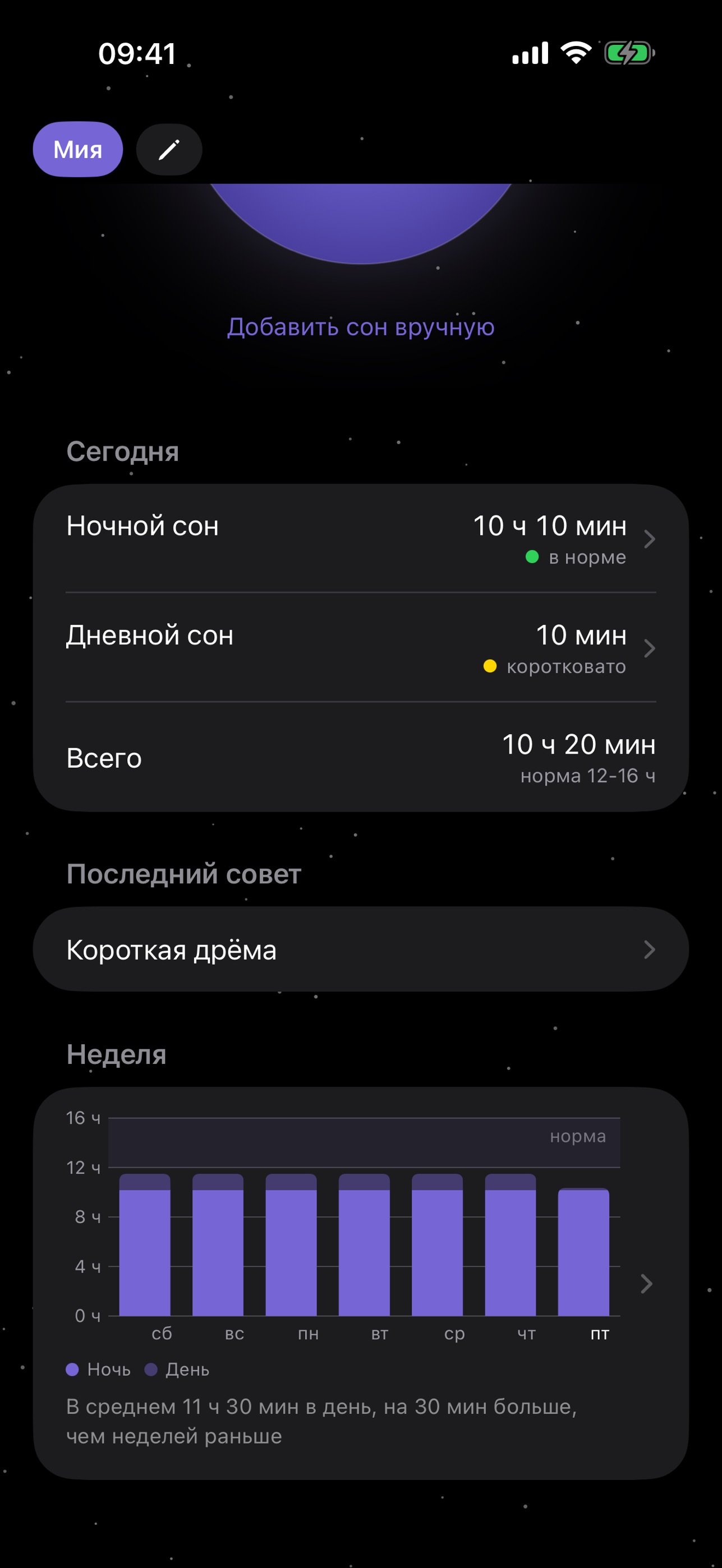 Screenshot 4 of Snoozie: Baby Sleep Tracker