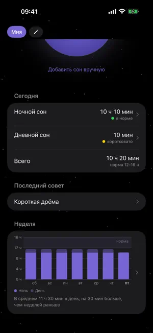 Snoozie: Baby Sleep Tracker screenshot 4