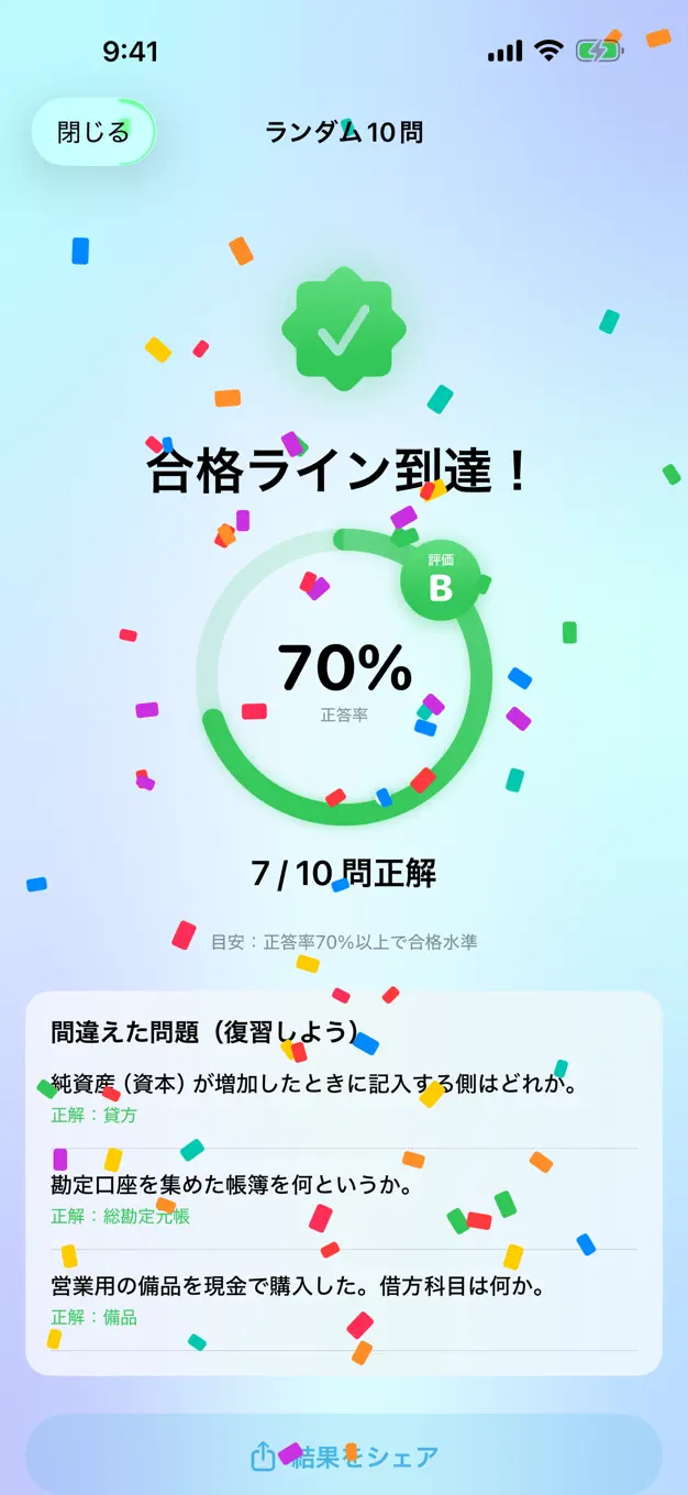 日商簿記3級のアプリ画面